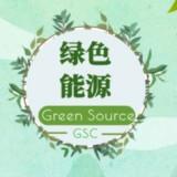 gsc绿色能源