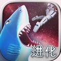 饥饿的鲨鱼进化无限金币钻石存档 V3.7.2.0 iOS版