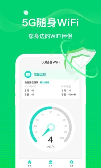 5G随身WiFi1