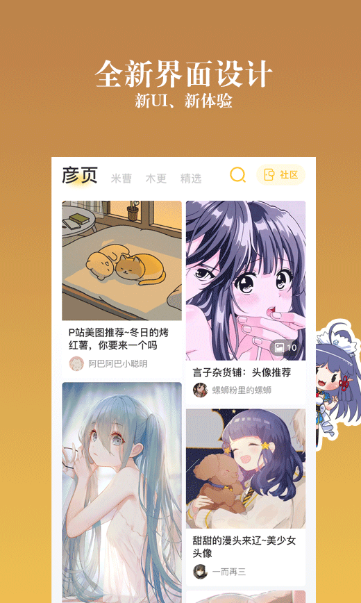 动漫之家app最新版3