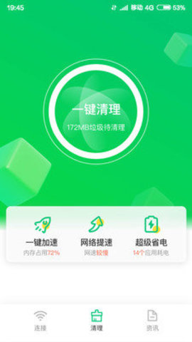 特强清理大师app4
