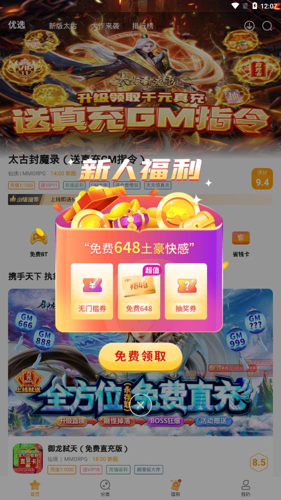 游小福app3