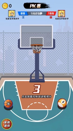 全民PK篮球大作战4