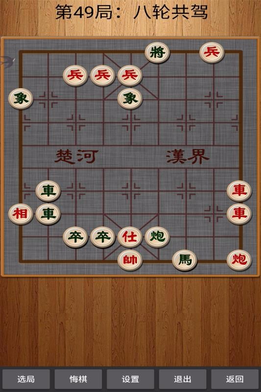 经典中国象棋4