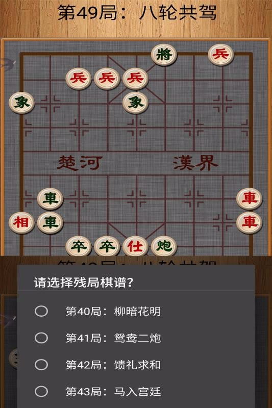 经典中国象棋3