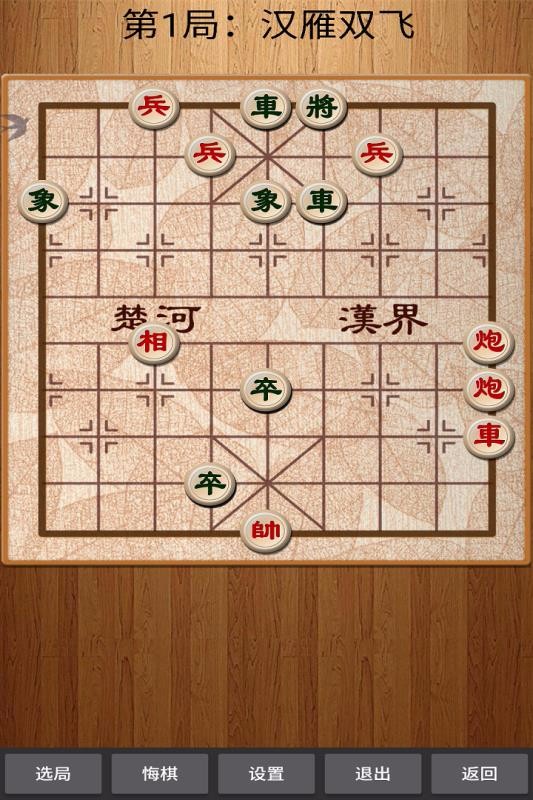 经典中国象棋2