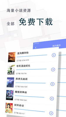 全本免费小说王app最新版2