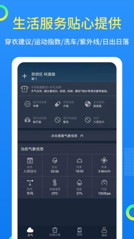 潮汐天气app4
