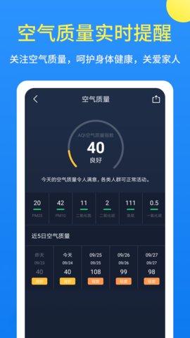 潮汐天气app3