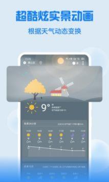 Holi天气app4