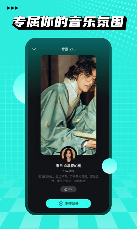 波点音乐app3