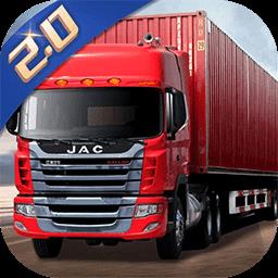 卡车货运模拟器2.0