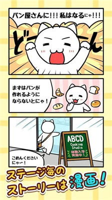 猫咪面包店手机版1