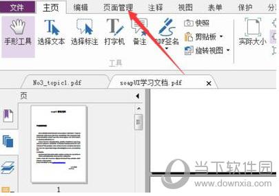 福昕PDF阅读器主界面