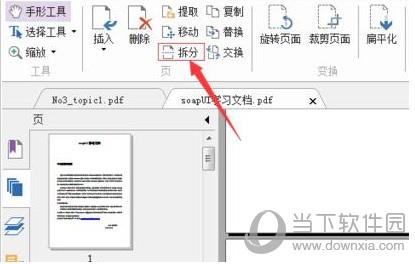 福昕PDF阅读器“页面管理”功能栏