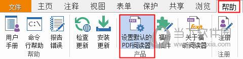 福昕PDF阅读器功能菜单