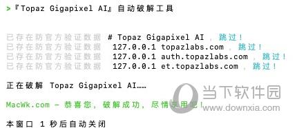 Topaz Gigapixel AI mac版