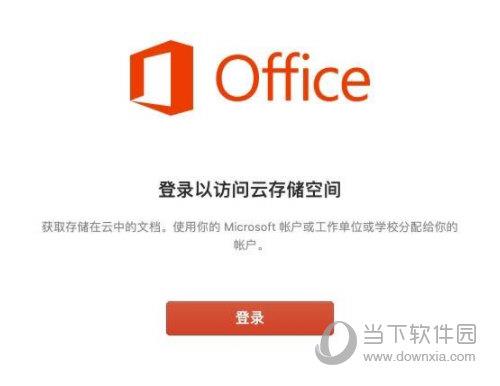 office365mac激活工具