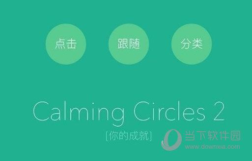 Calming Circles 2