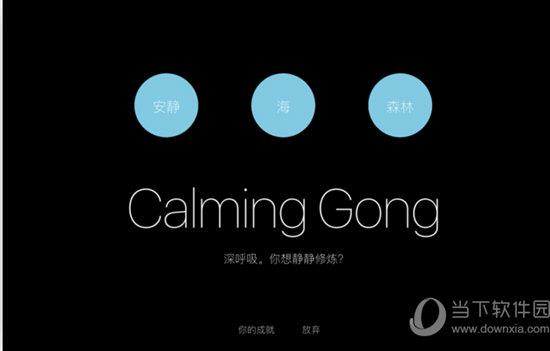 Calming Gong