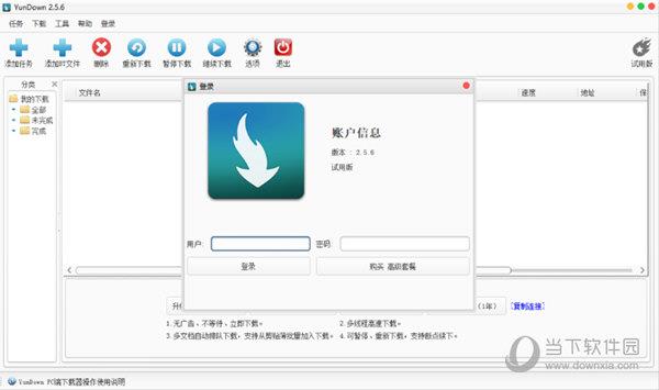 YunFile网盘Mac版