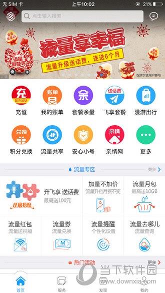 浙江移动手机营业厅App