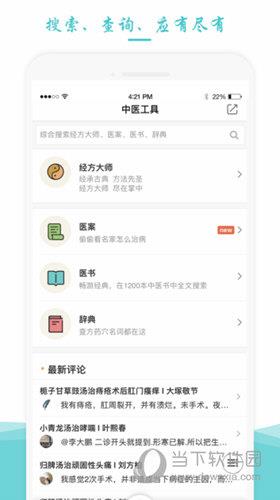 中医在线iOS版