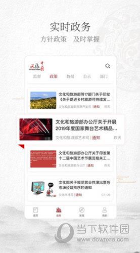 文旅中国iOS版