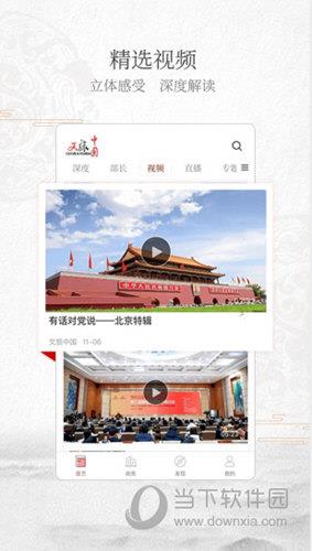 文旅中国iOS版