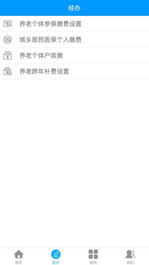 龙江人社iOS版