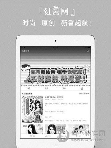 红薯小说阅读器iPad版