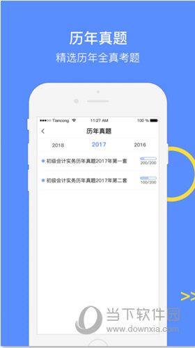 会计考试GO iOS版