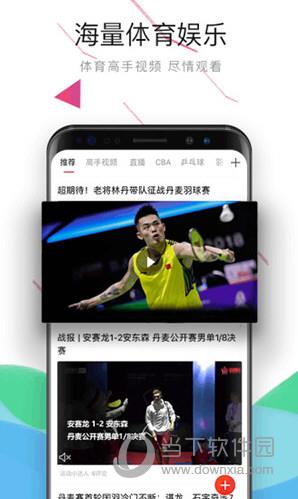 中国体育苹果版