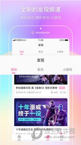 中国电影通app
