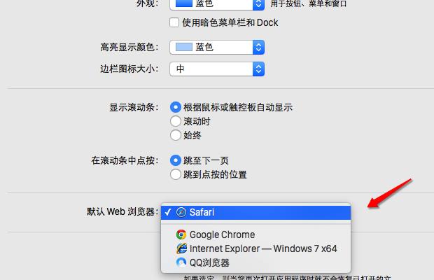 mac默认浏览器设置