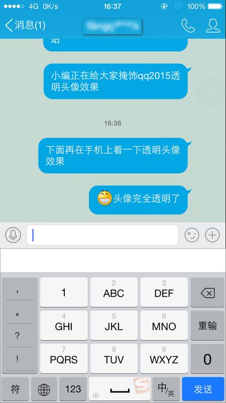 手机QQ聊天框