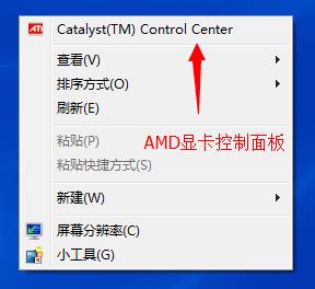 AMD显卡设置