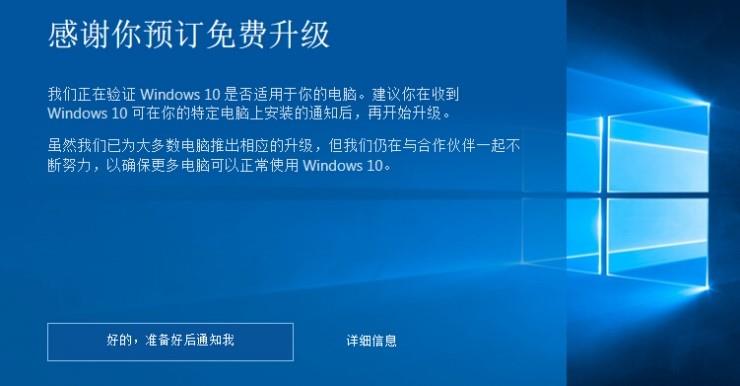 Windows10预约升级