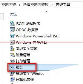 Windows10管理工具中打开服务