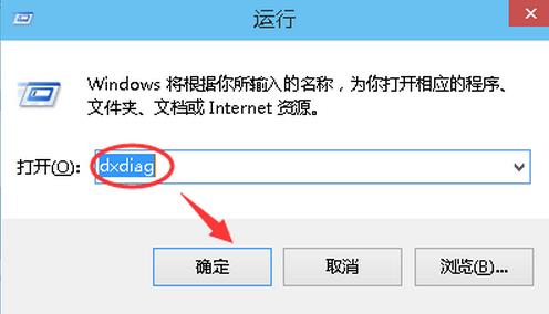 win10输入dxdiag命令
