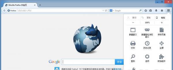 火狐浏览器中文界面