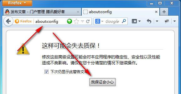 在火狐浏览器的地址栏中输入“about:config”