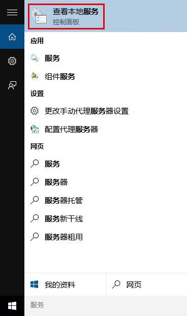 在Cortana搜索栏输入“服务”，选择第一个