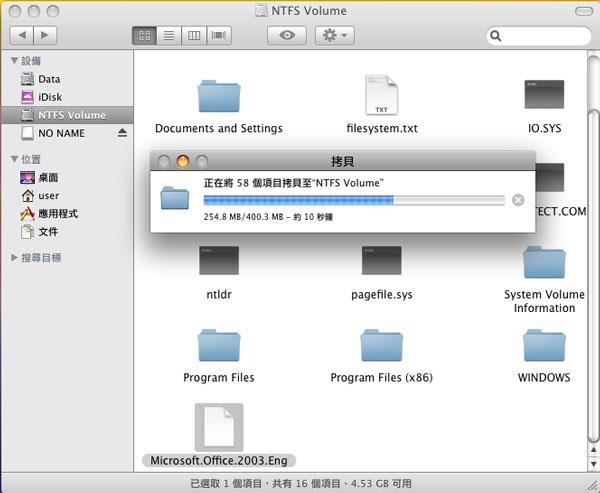 NTFS For Mac数据传输图