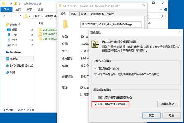 WindowsApps文件夹内的文件都是经过加密