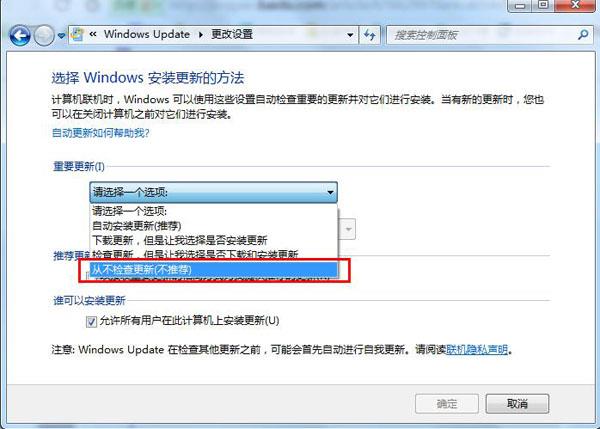 控制面板windowsupdate选项