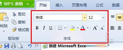 Excel表格修改字体