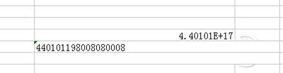 Excel表格如何输入身份证号等长数字（二）