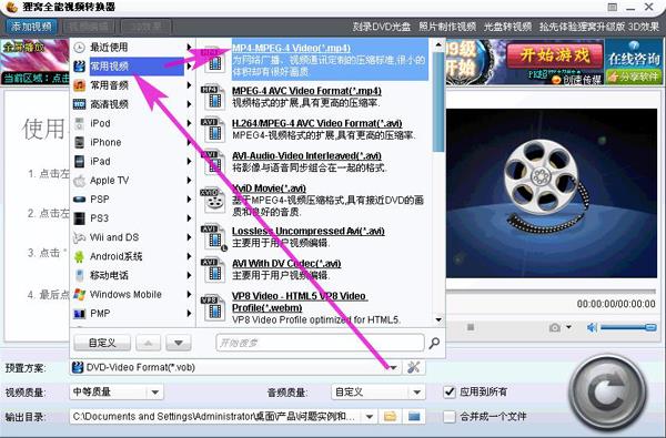 狸窝全能视频转换器输出格式选择界面