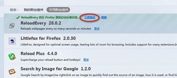 安装Firefox浏览器组件